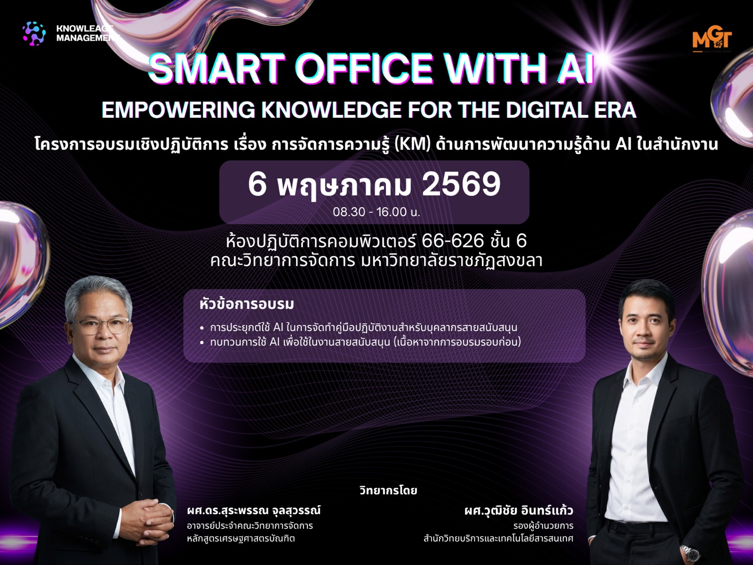 อบรมเชิงปฏิบัติการ หัวข้อ smart office with ai