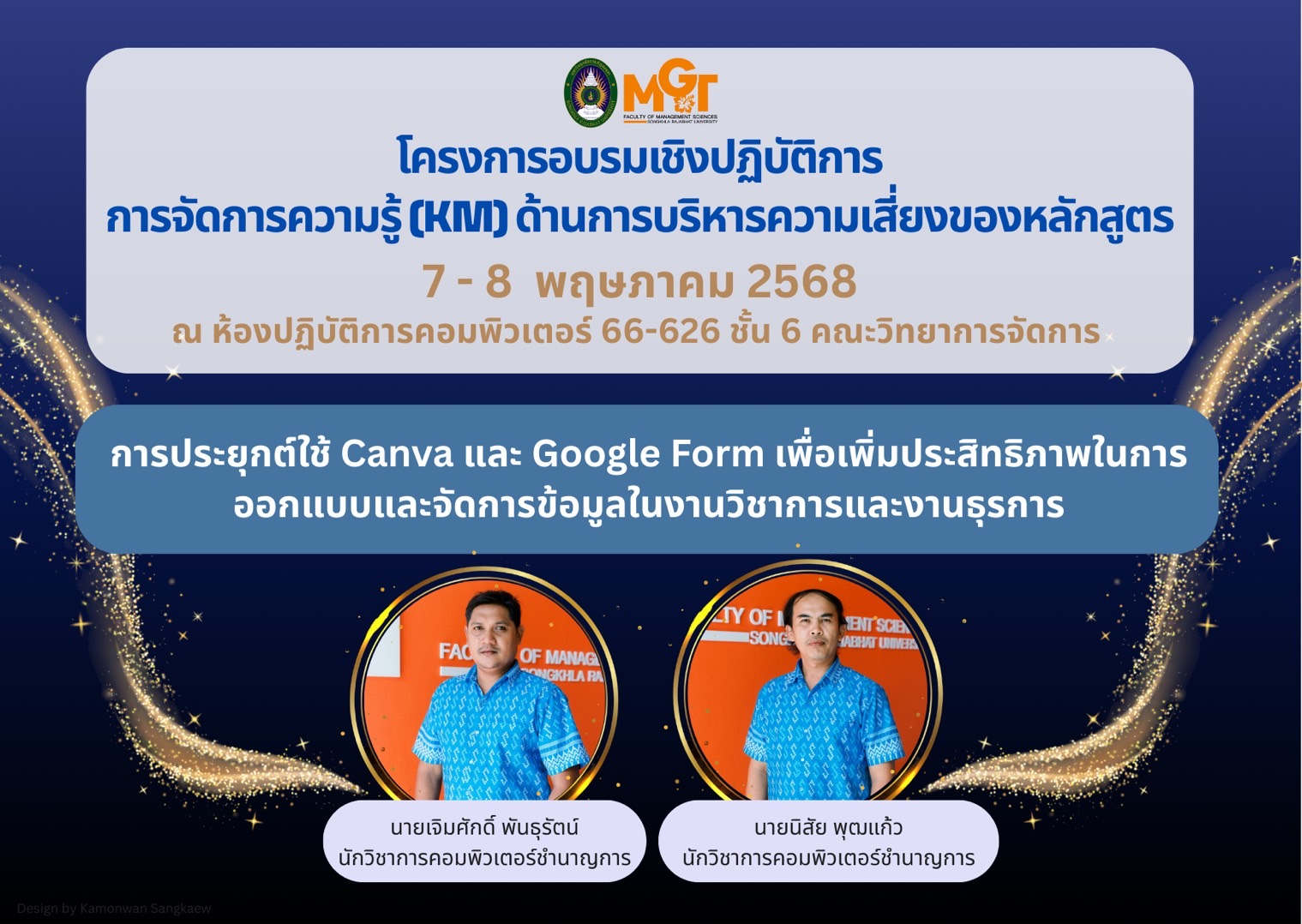 โครงการอบรมเชิงปฏิบัติการ การจัดการความรู้ (KM)