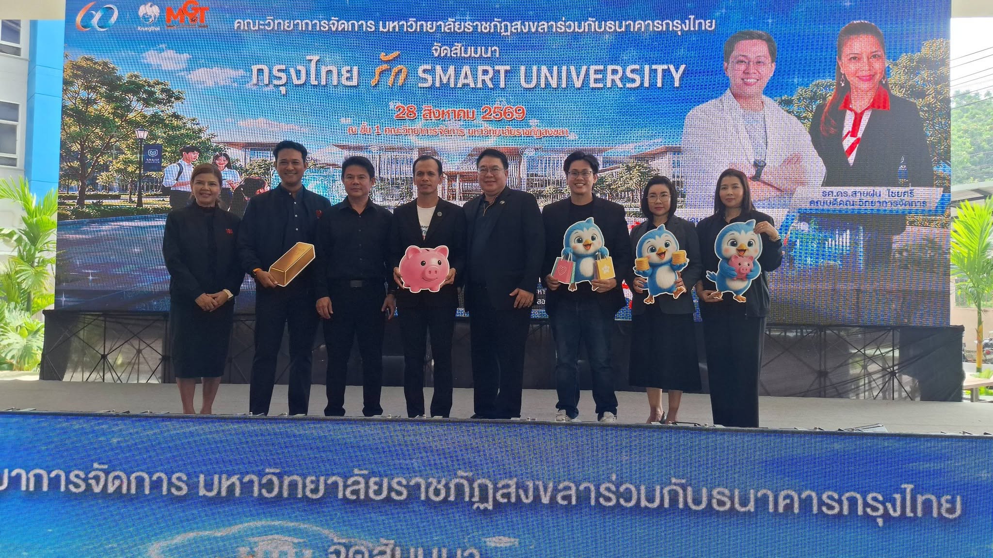 กิจกรรมการสัมมนา กรุงไทยรัก SMART UNIVERSITY เสริมทักษะการเงินและการเรียนรู้ยุคใหม่