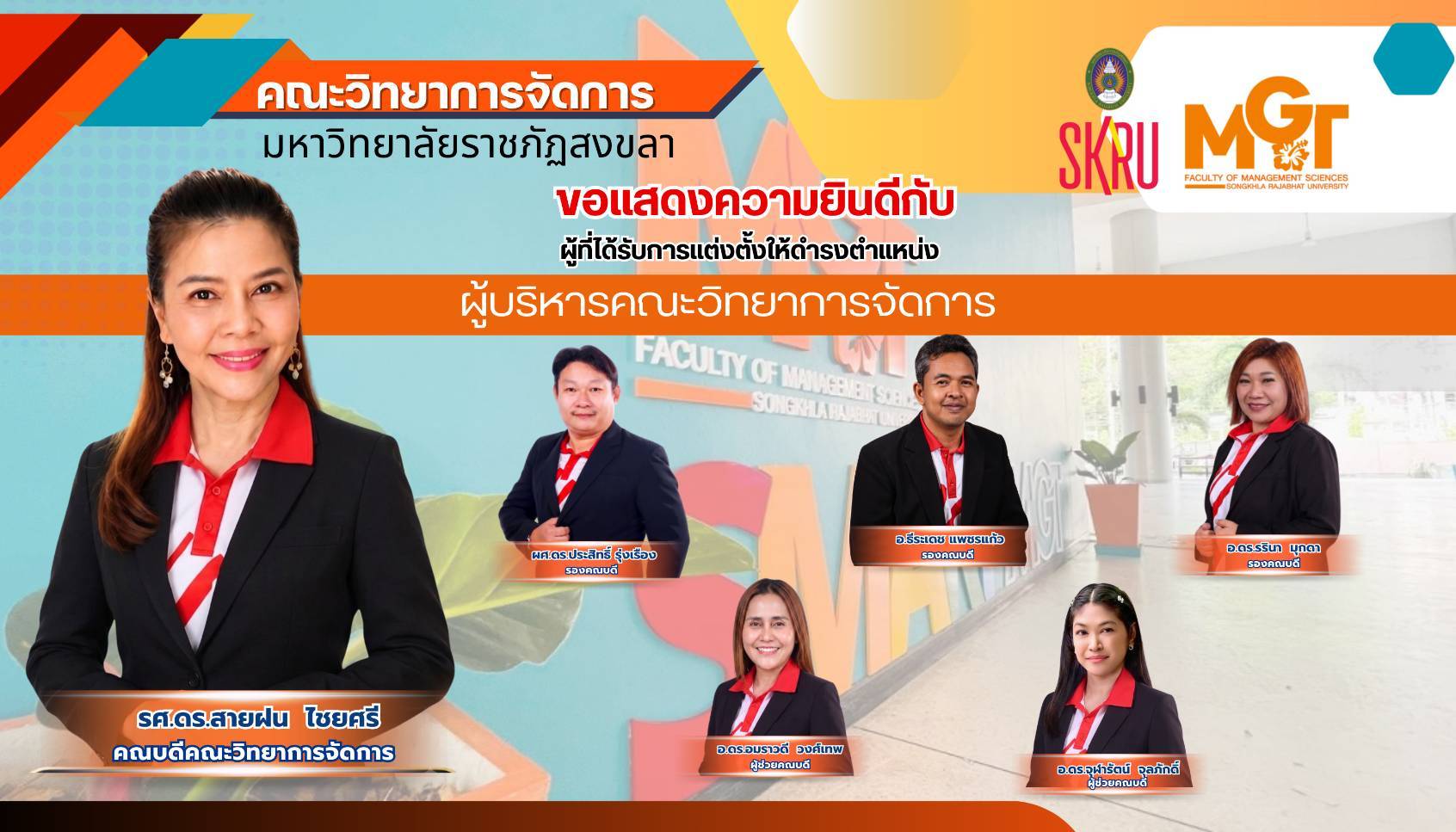 ขอแสดงความยินดีกับการได้รับการแต่งตั้งให้ดำรงตำแหน่ง