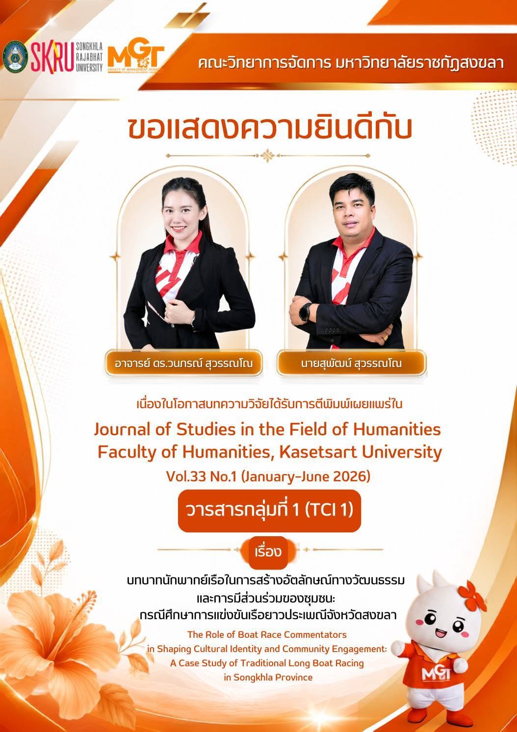ขอแสดงความยินดี กับ อาจารย์ ดร.วนภรณ์ สุวรรณโณ