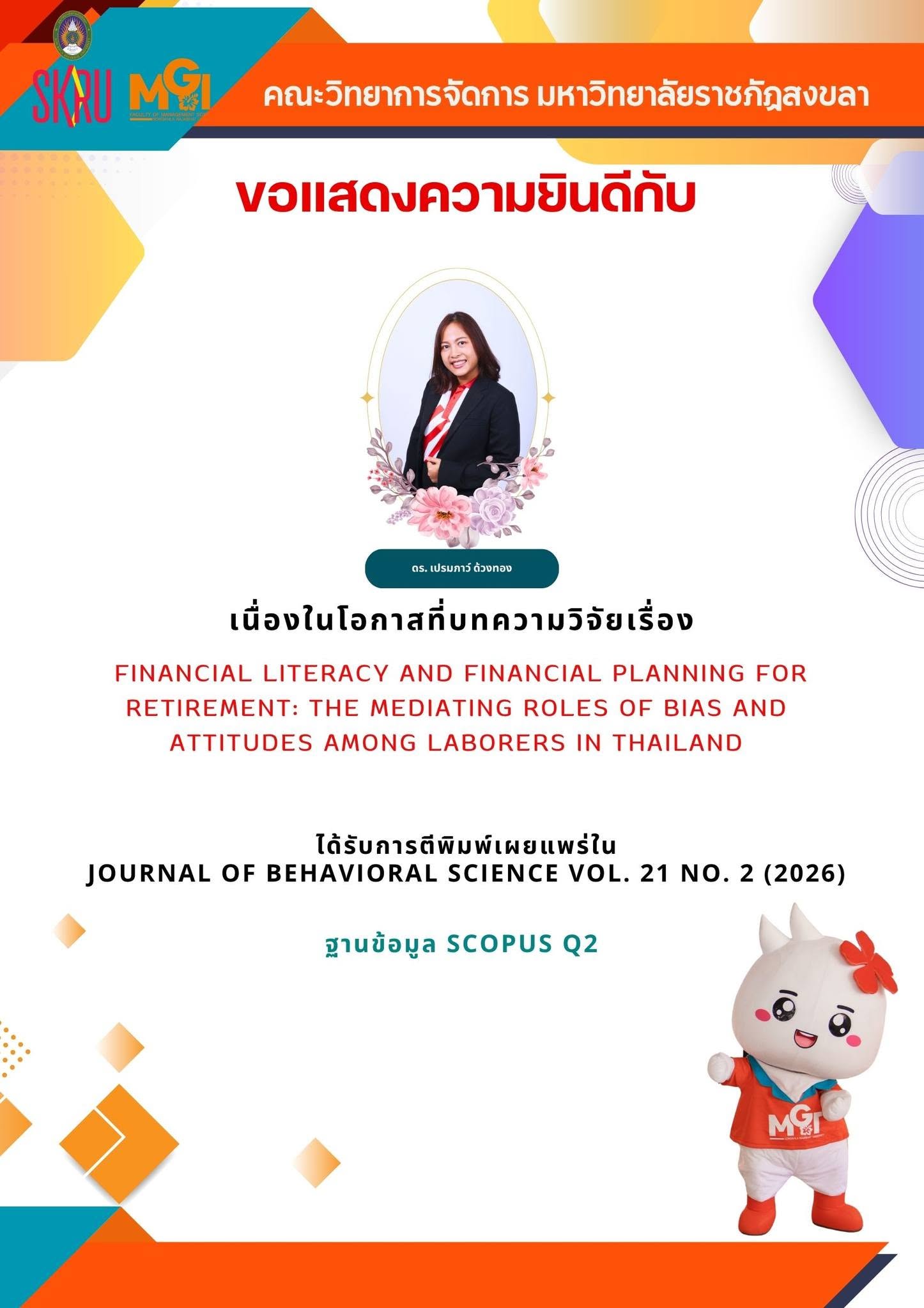 ขอแสดงความยินดี