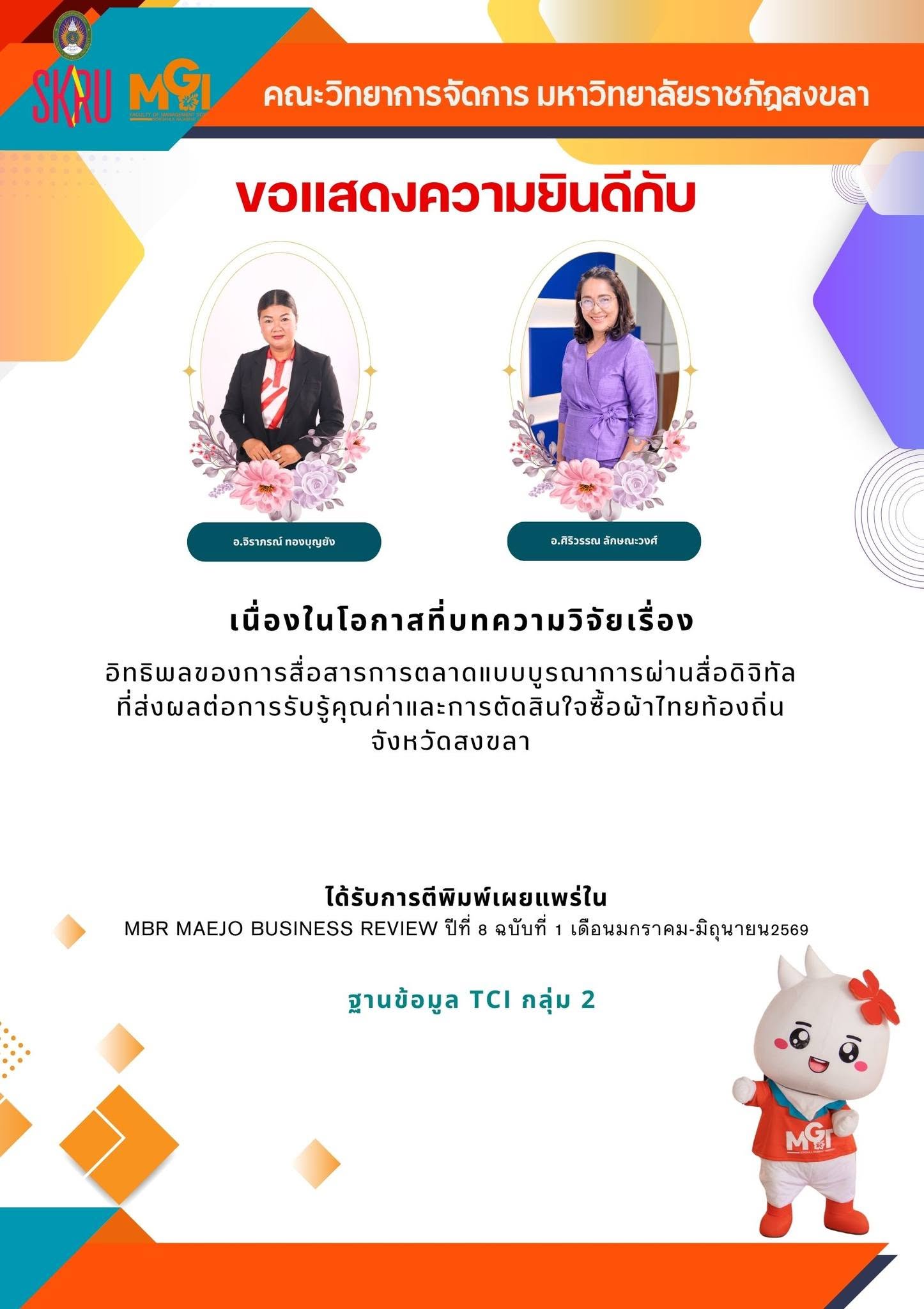 ขอแสดงความยินดี