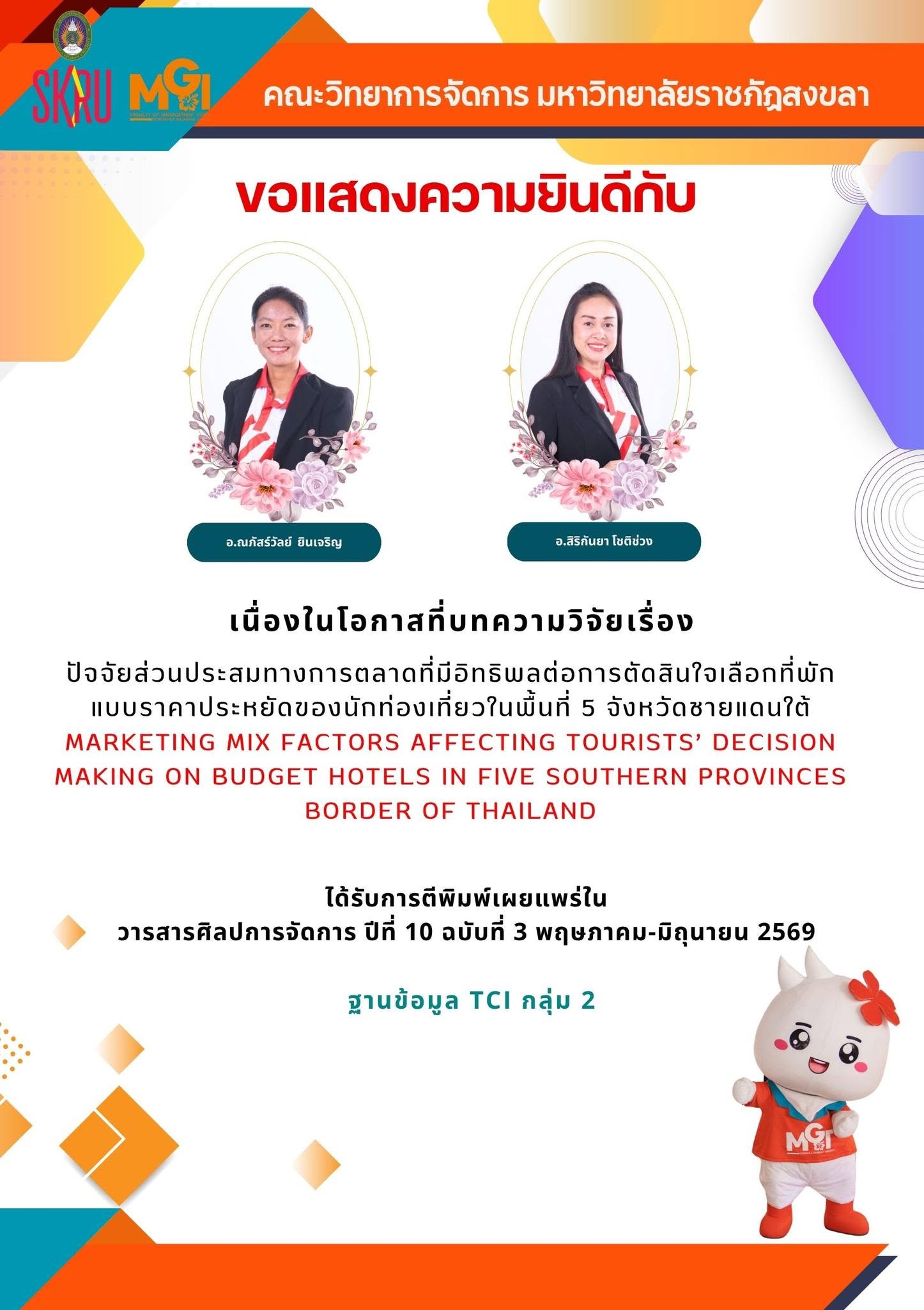 ขอแสดงความยินดี
