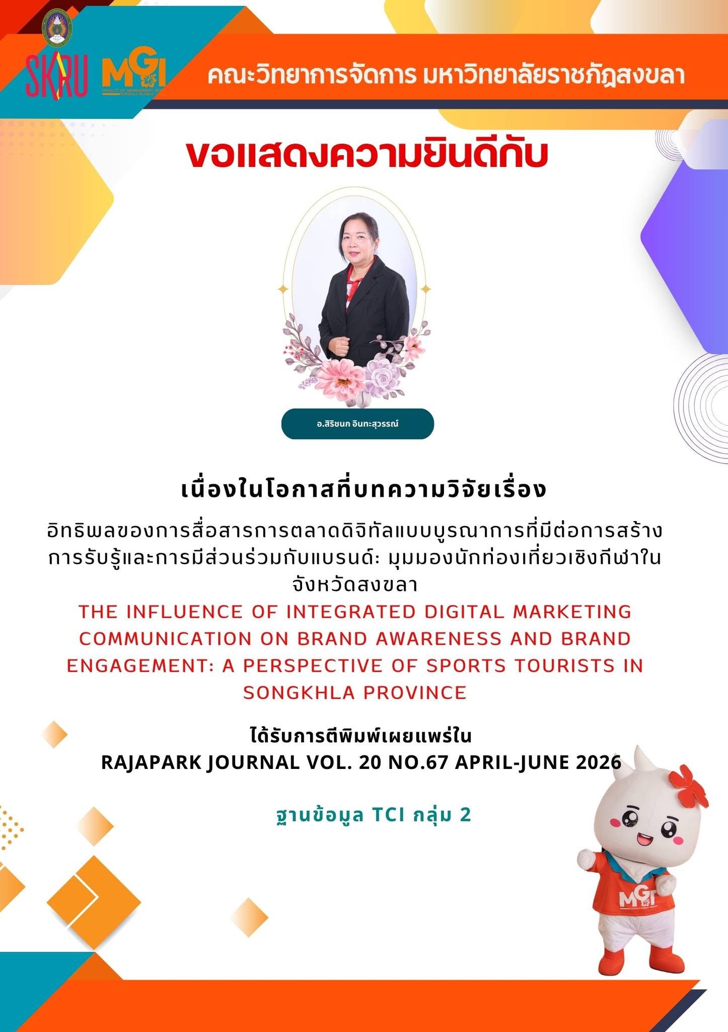 ขอแสดงความยินดี