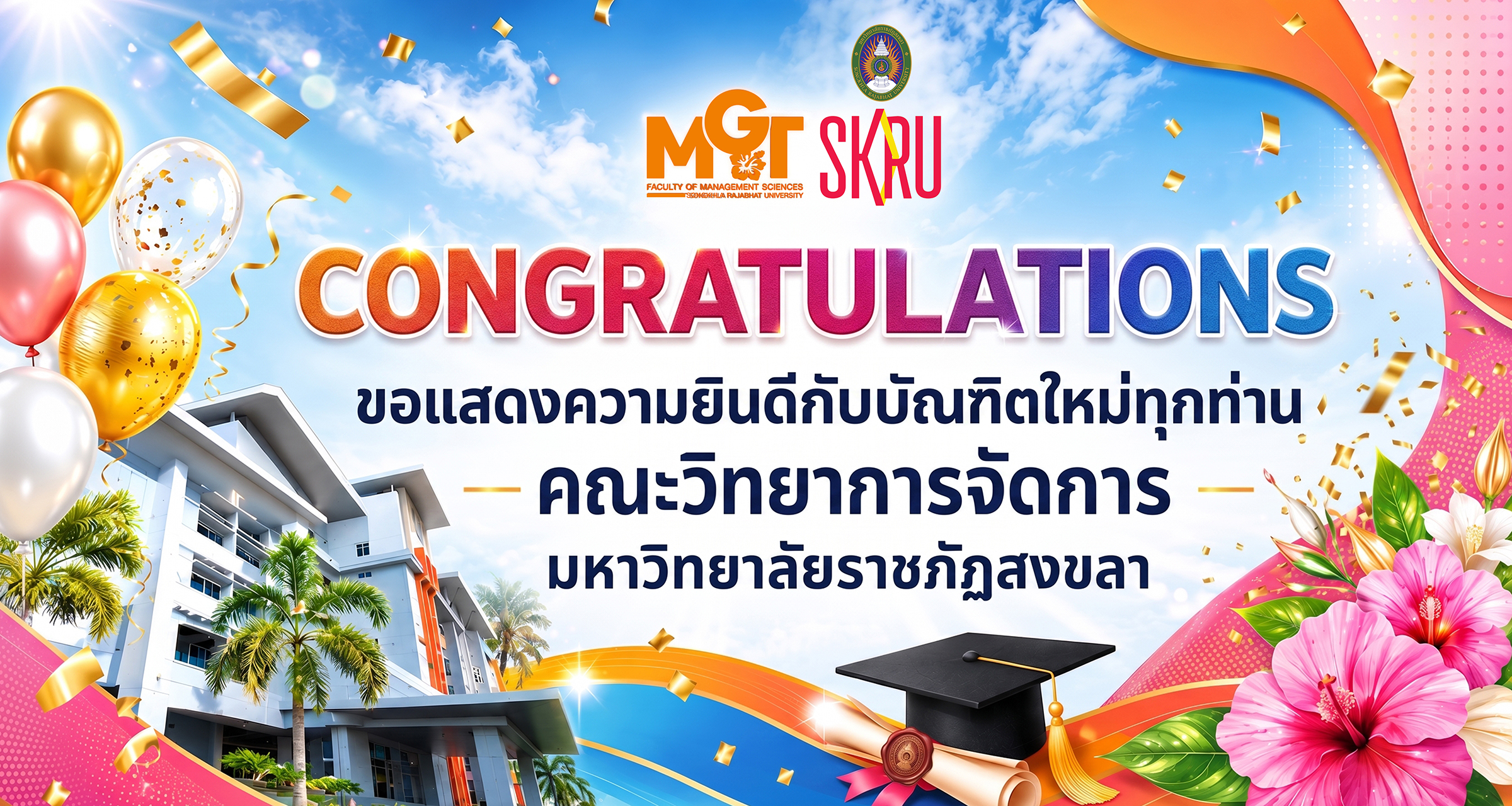 Congratulations  คณะวิทยาการจัดการขอแสดงความยินดีกับบัณฑิตใหม่ทุกท่าน