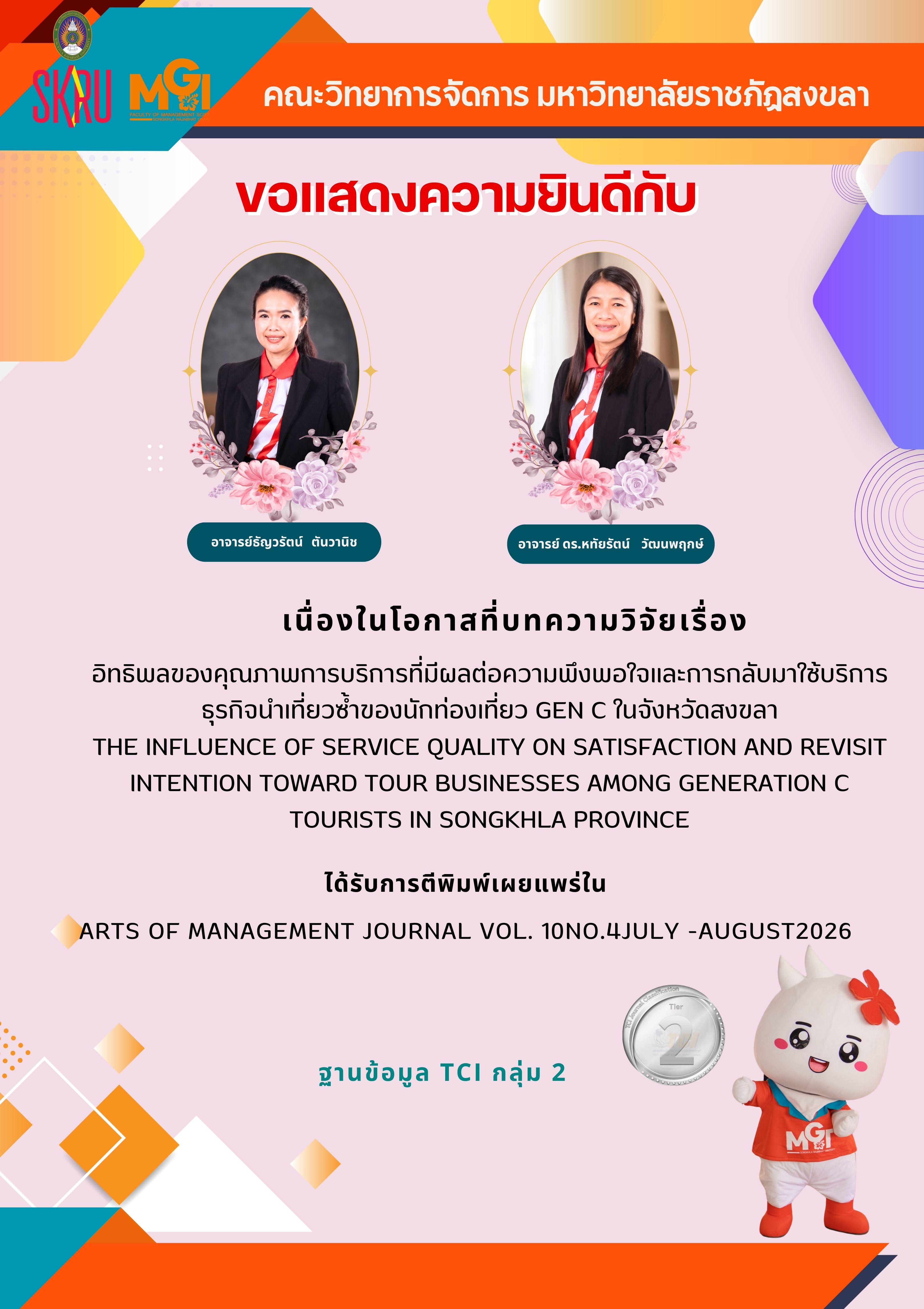ขอแสดงความยินดี