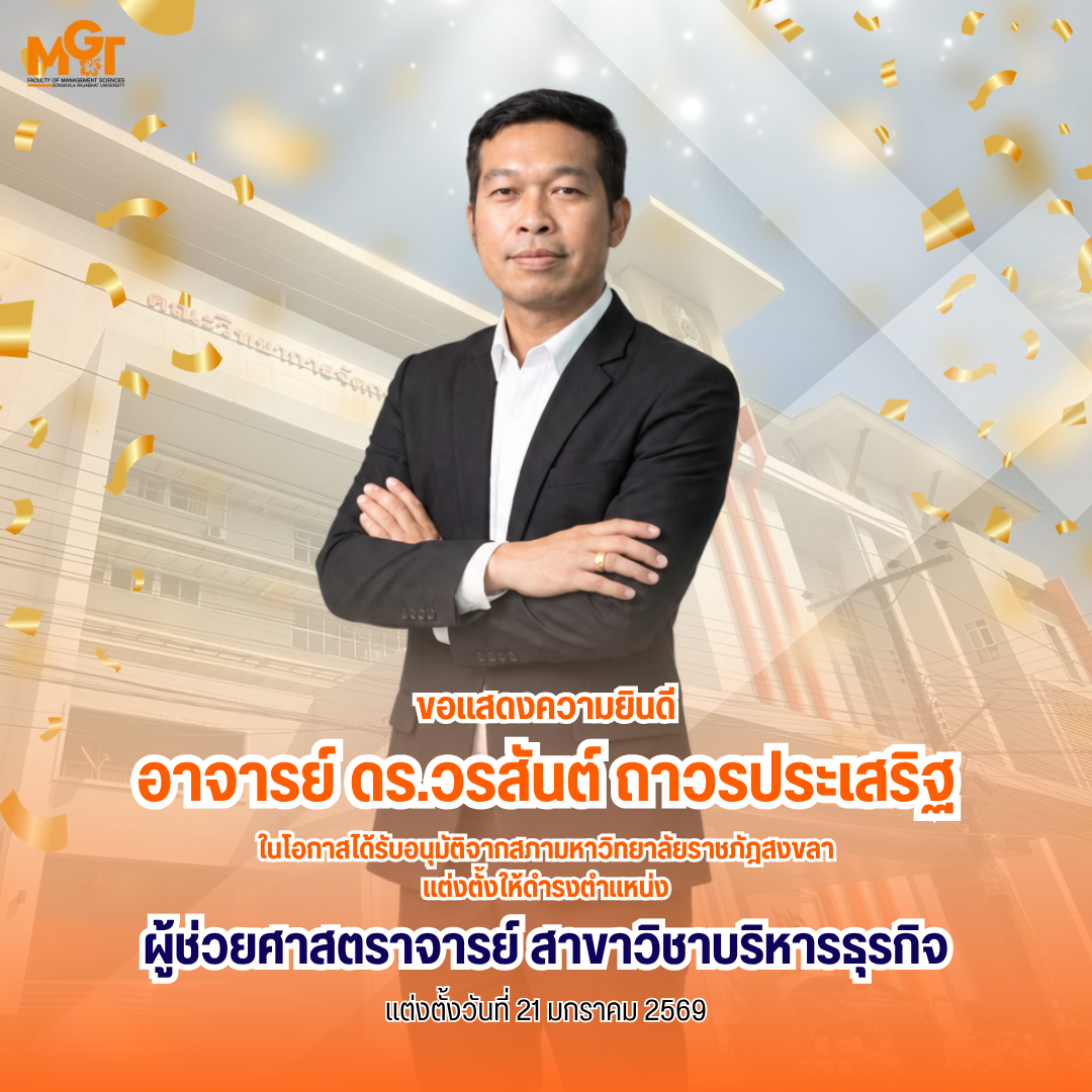 ขอแสดงความยินดีกับอาจารย์ ดร.วันสันต์ ถาวรประเสริฐ ในโอกาสได้รับอนุมัติจากสภามหาวิทยาลัยฯ แต่งตั้งให้ดำรงตำแหน่ง ผู้ช่วยศาสตราจารย์ สาขาวิชาบริหารธุรกิจ