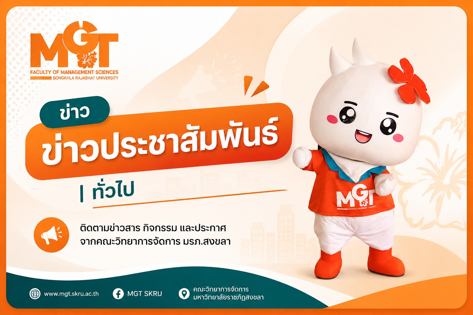 ขอเชิญสมัครเข้าร่วมโครงการนำร่องพัฒนา soft skills ข้ามประเทศร่วมนักศึกษาจากทั่วโลกในรูปแบบ ออนไลน์