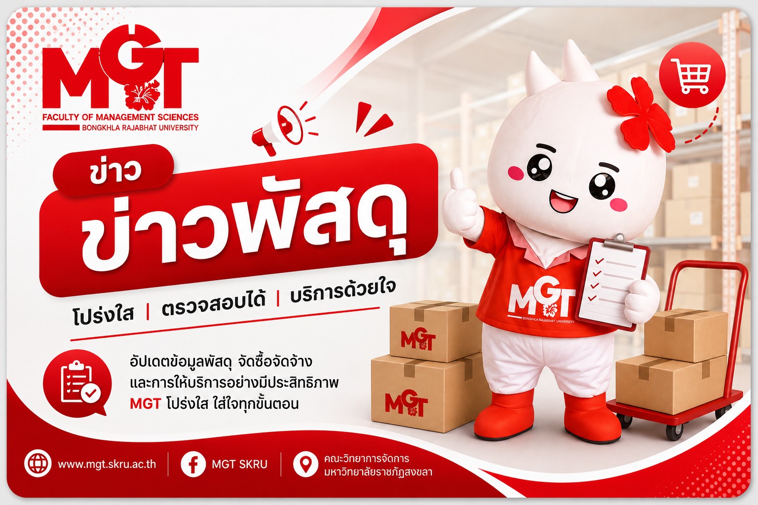 ประกาศผู้ชนะการเสนอราคา ซื้อวัสดุสำนักงานและอื่นๆ จำนวน 11 รายการ
